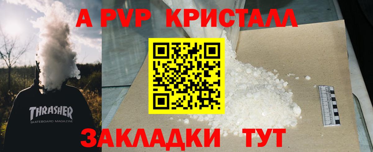 APVP Crystall  А ПВП  Чехов  Вход с VPN  Alpha-PVP кристаллы 