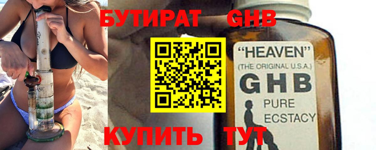 Бутират буратино  Вход с VPN  Чехов 