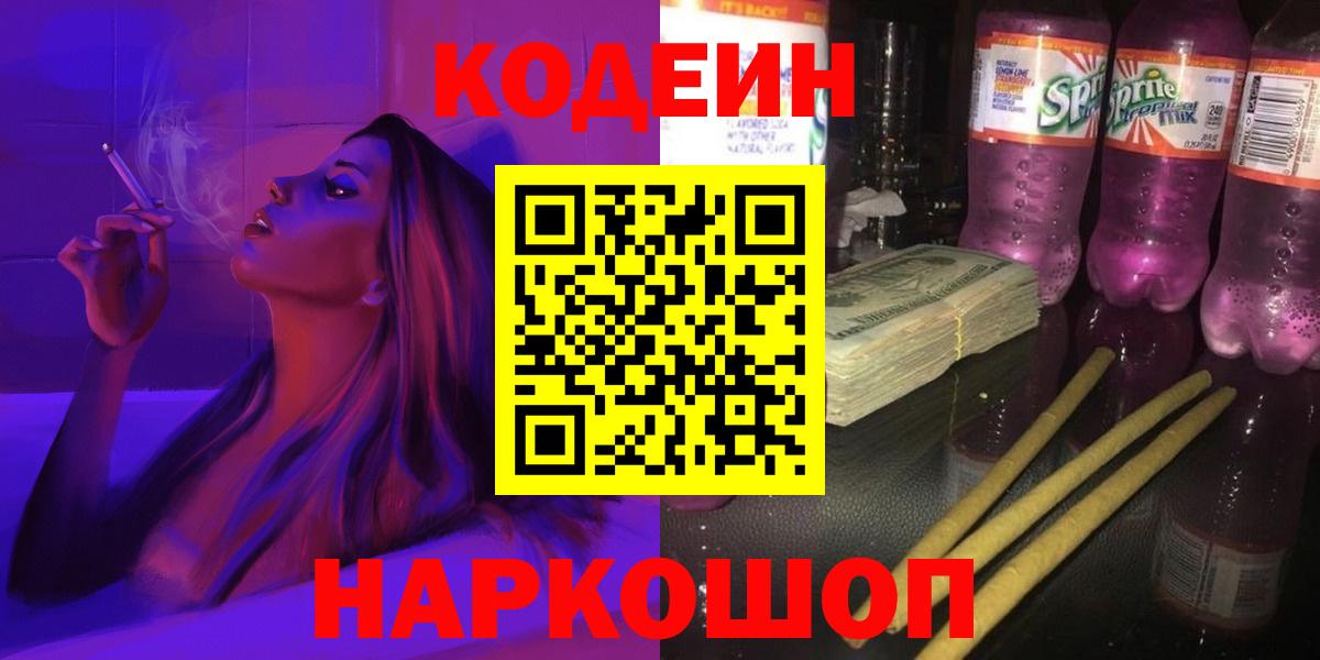 Кодеин Purple Drank Чехов