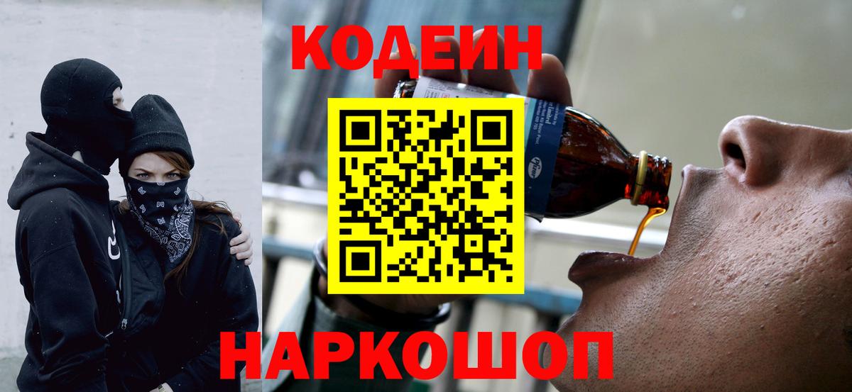 Codein напиток Lean (лин)  Вход с VPN  Чехов  Кодеиновый сироп Lean Purple Drank 