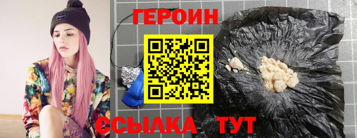 ГЕРОИН белый Чехов