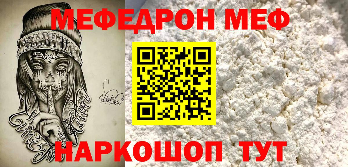 Мефедрон кристаллы Чехов