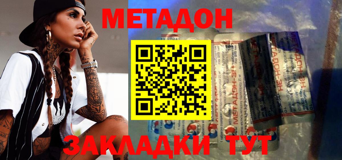 МЕТАДОН кристалл Чехов